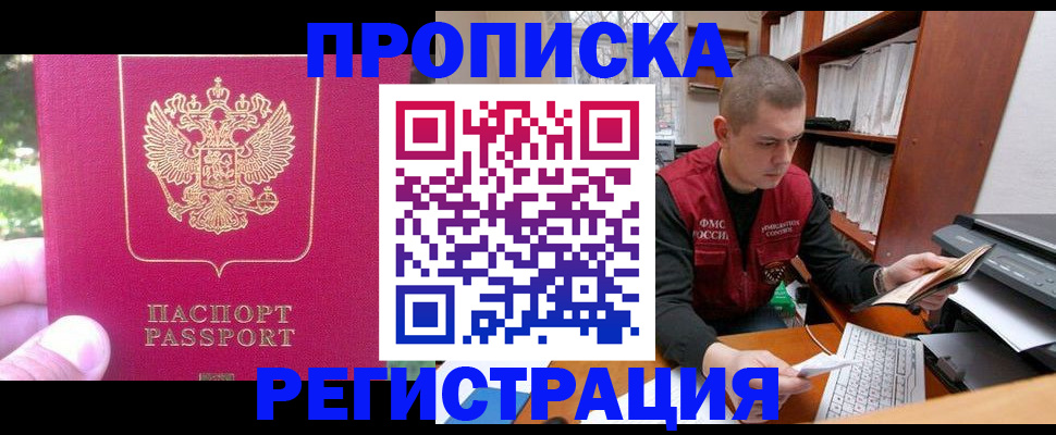 прописка регистрация в Николаевске